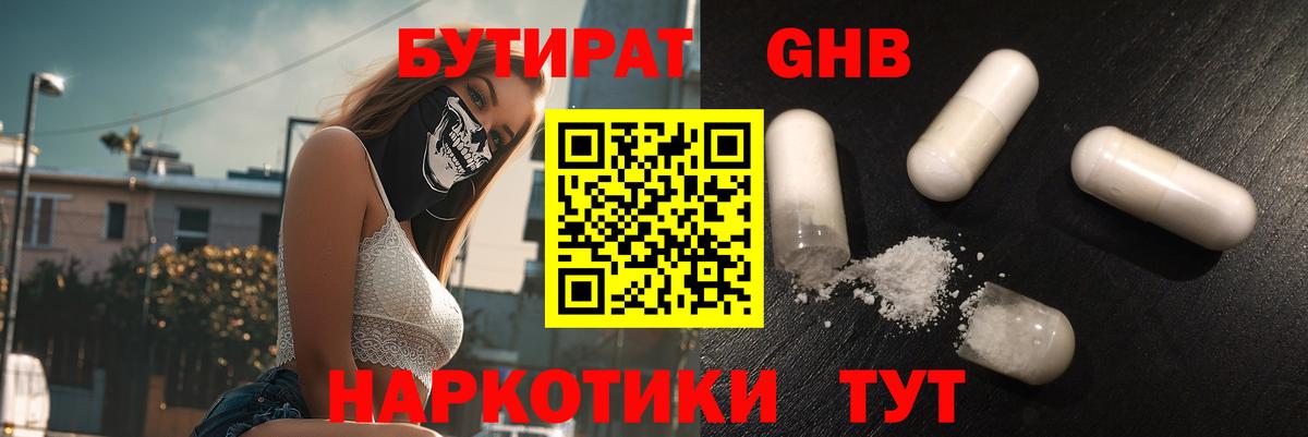 Бутират жидкий экстази Кропоткин