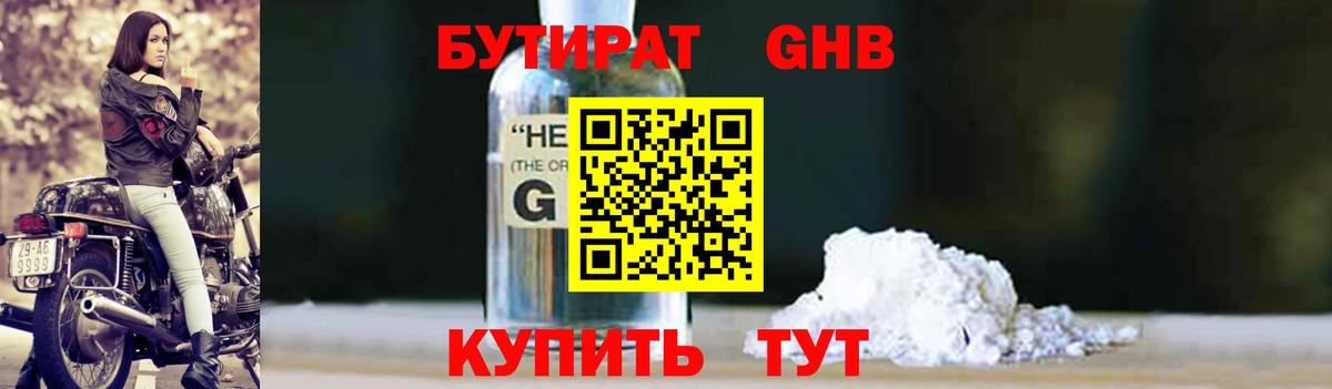 Бутират BDO  Вход с VPN  Кропоткин 