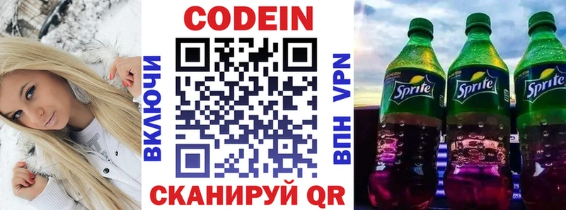 Codein Purple Drank  Кропоткин 