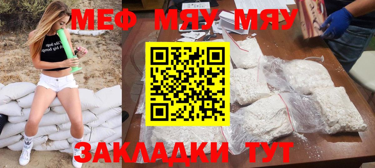 Мефедрон mephedrone  МЯУ-МЯУ мяу мяу  Вход с VPN  Кропоткин 