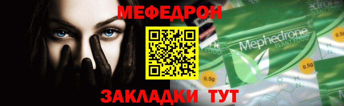 Меф мяу мяу кристаллы Кропоткин