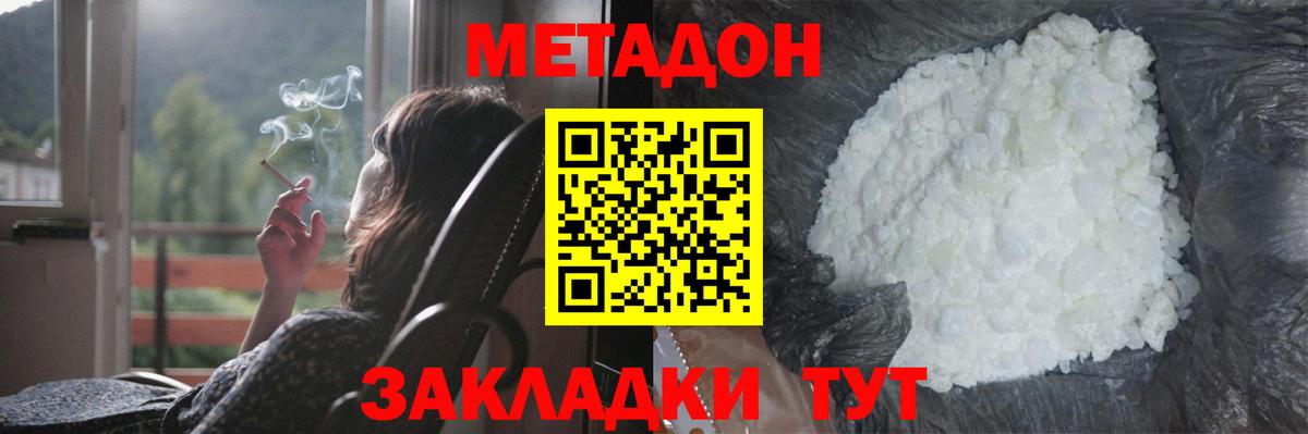 МЕТАДОН белоснежный  МЕТАДОН кристалл  OMG   Кропоткин  Вход с VPN 