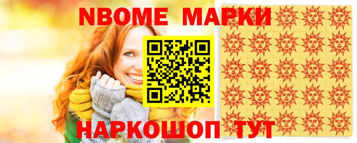 Марки 25I-NBOMe 1,5мг Кропоткин